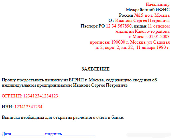 Запрос на предоставление документа документов содержащихся в егрюл или егрип образец