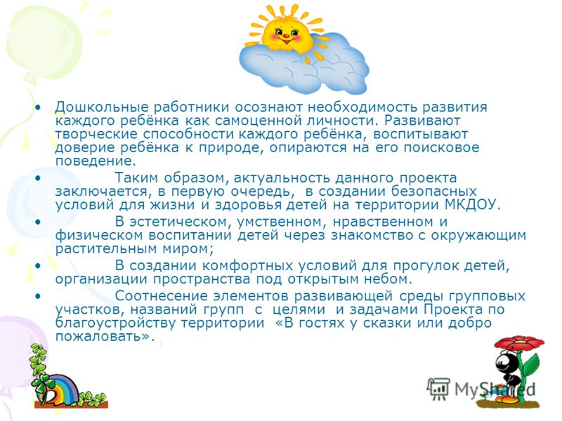 День земли в доу отчет. Презентация деятельности детского сада. Статья день земли в детском саду.