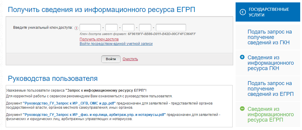 Сведения фгис егрн