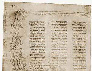 الكتاب المقدس اليهودي الجزء الأول من الكتاب المقدس بين اليهود