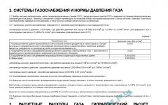 Is snip 2.04 08 87 valid. Gas supply - requirements.  Gas supply of residential buildings
