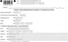 Процедура за попълване на изчисления за застрахователни премии Неправилни данни на служителите