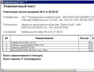 Кто должен делать упаковочный лист