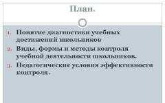 Доклад на тема: „Съвременни средства за диагностика на образователните постижения на учениците по руски език и литература“